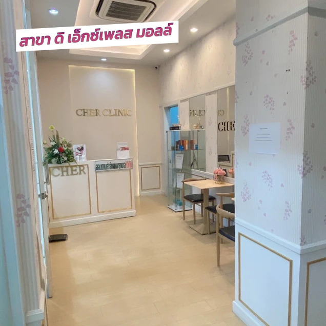 Cher Clinic photo 1