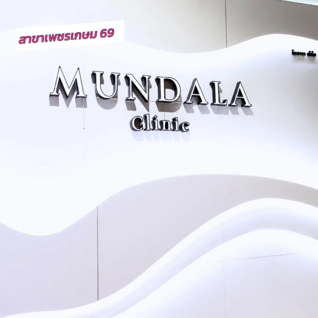 Mundala Clinic photo 2