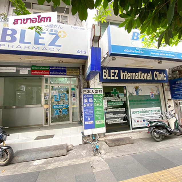 BLEZ Clinic photo 3