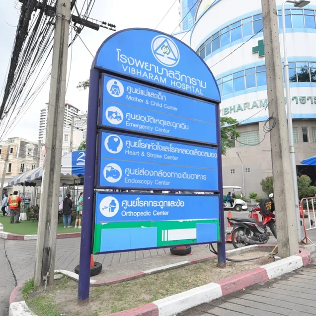 โรงพยาบาลวิภาราม photo 7