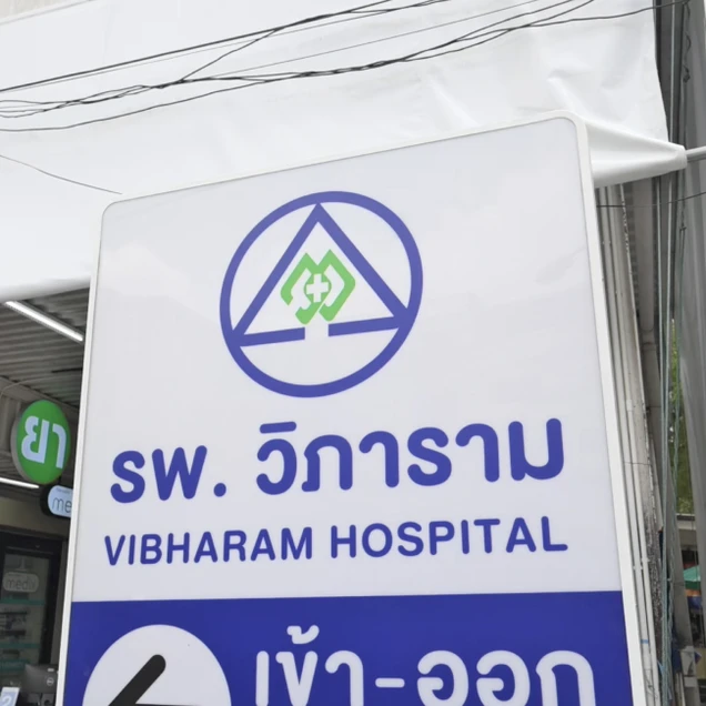 โรงพยาบาลวิภาราม photo 8
