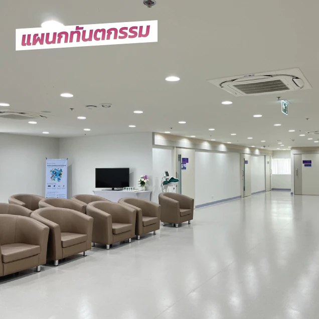 โรงพยาบาลเกษมราษฎร์ ปทุมธานี photo 4