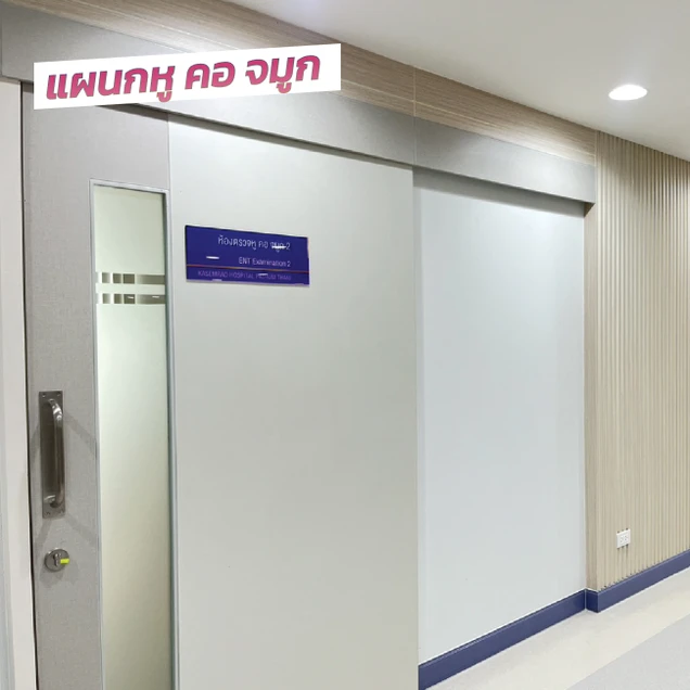 โรงพยาบาลเกษมราษฎร์ ปทุมธานี photo 5