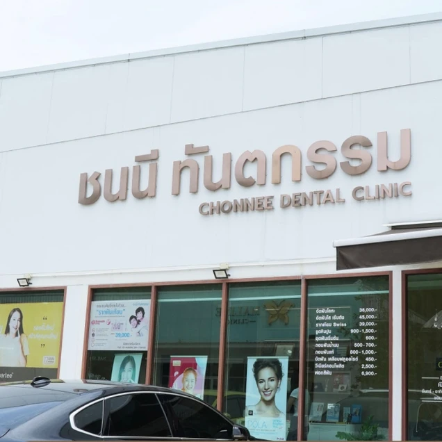 Chonnee Dental Clinic (ชนนีคลินิกทันตกรรม) photo 12