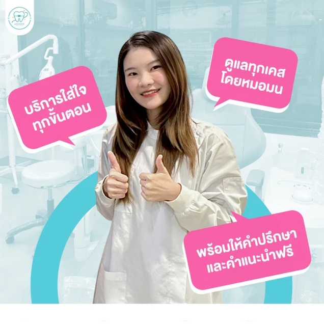 Monoko Dental Clinic (โมโนโกะ สหคลินิก) photo 3