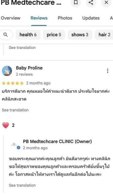 PB Medtechcare Clinic (พีบี เมดเทคแคร์ คลินิกเทคนิคการแพทย์) photo 25