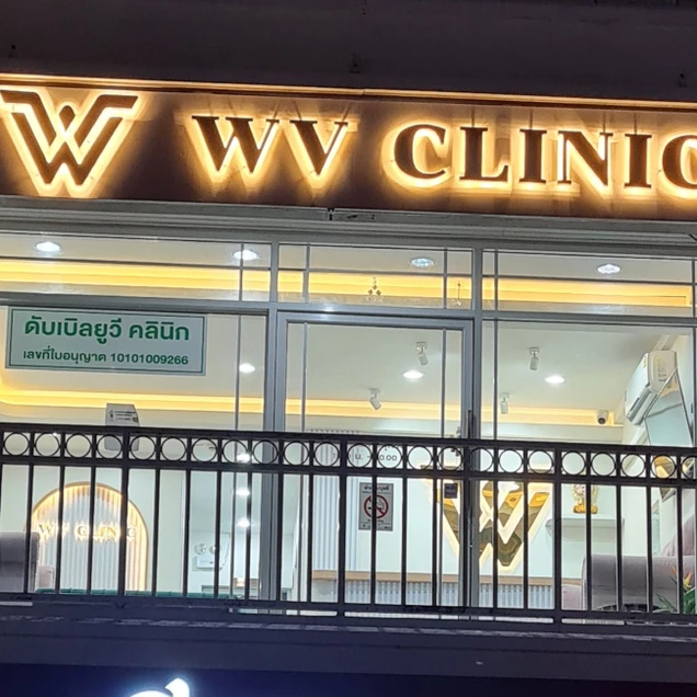 WV Clinic (ดับเบิลยูวี คลินิกเวชกรรม) photo 12
