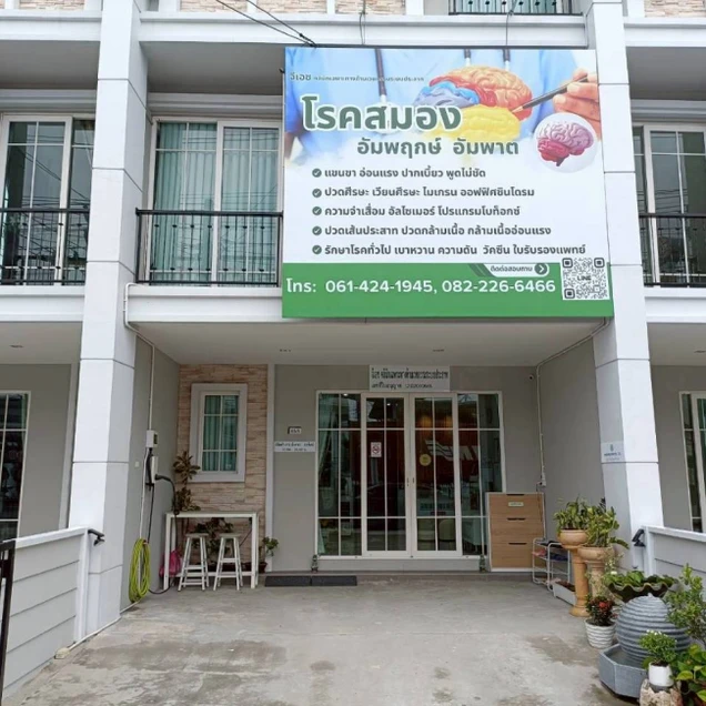 GH Clinic (จีเอช คลินิกเฉพาะทางด้านเวชกรรมระบบประสาท) photo 5
