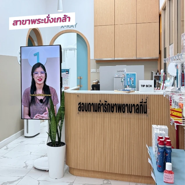 Infinite Smile Dental Clinic (คลินิกทันตกรรม อินฟินิทสไมล์) photo 5