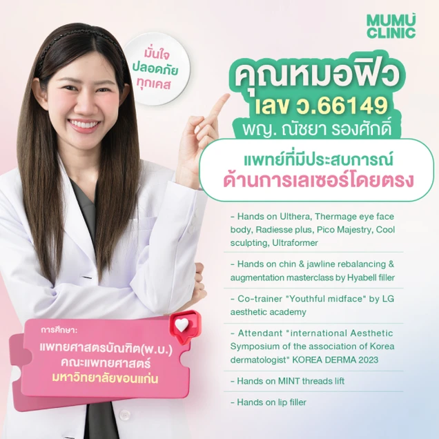 Mumu Clinic (มูมูคลินิก เวชกรรม) photo 5
