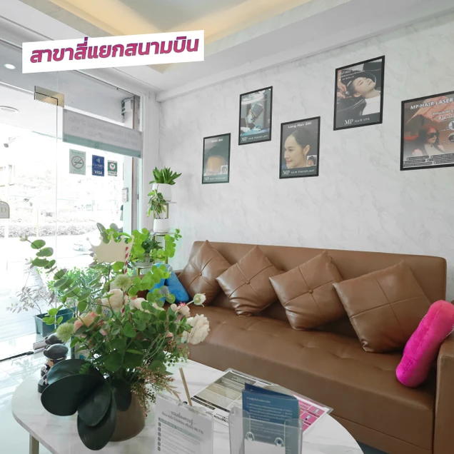 MP Clinic (เอ็มพีคลินิกเวชกรรม) photo 2