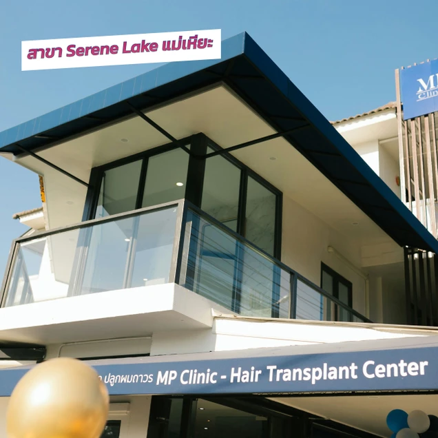 MP Clinic (เอ็มพีคลินิกเวชกรรม) photo 3