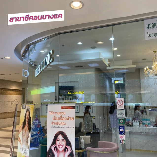 Cher Clinic photo 10