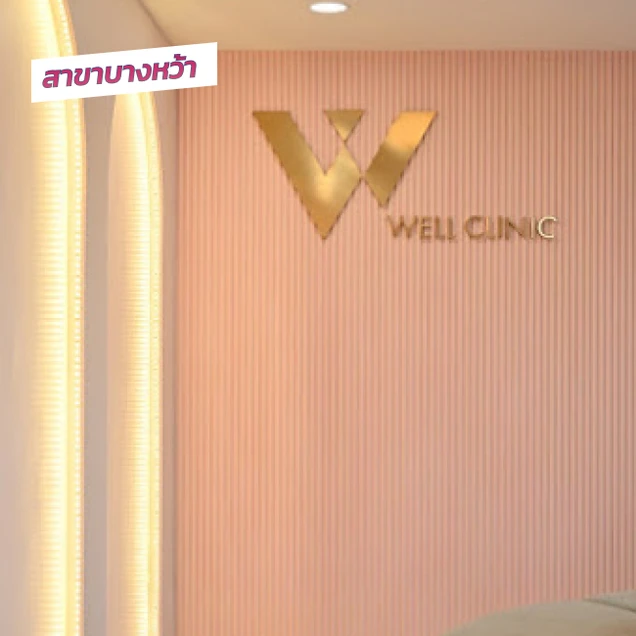 Well Clinic photo 5