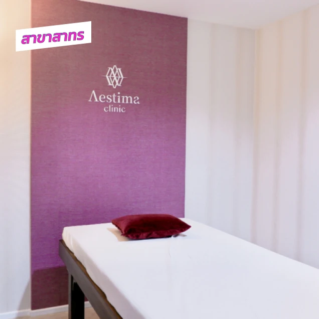 Aestima Clinic (เอสติมาคลินิกเวชกรรม) photo 4