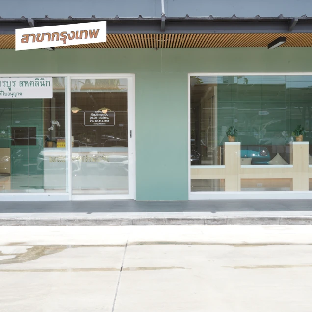 Karaboon Wellness (การบูร สหคลินิก) photo 11