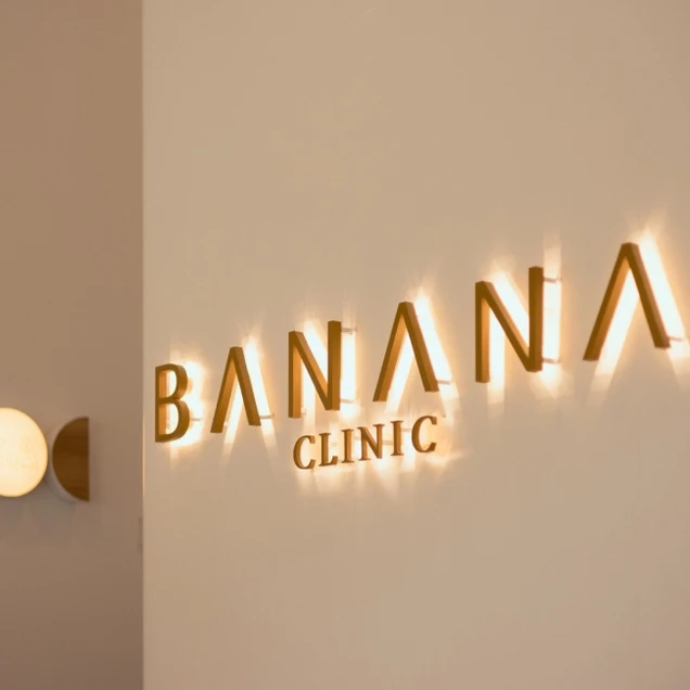 Banana Clinic เชียงราย (บานานาคลินิกเวชกรรม) photo 3