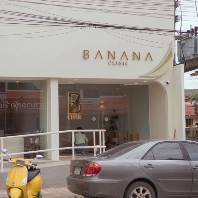 Banana Clinic เชียงราย (บานานาคลินิกเวชกรรม) photo 16