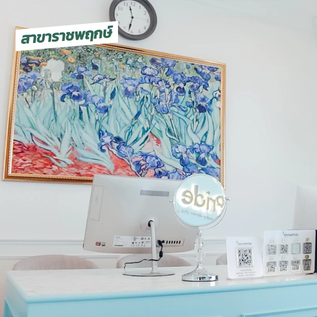 DermaPride Clinics (เดอร์มาไพรด์ คลินิกเวชกรรม) photo 1
