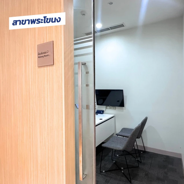 Dr.J Clinic (ด๊อกเตอร์เจ คลินิกเวชกรรม) photo 3