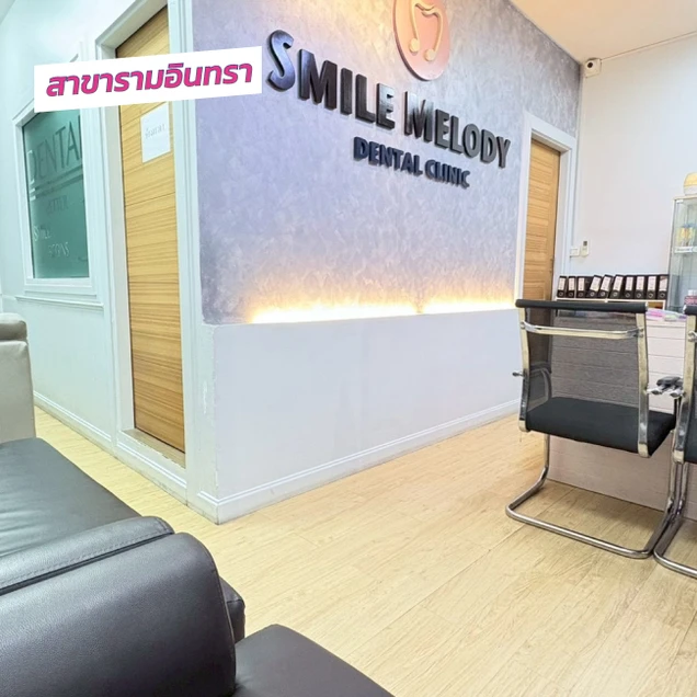 SM Dental Clinic (คลินิกทันตกรรมสไมล์เมโลดี้) photo 7