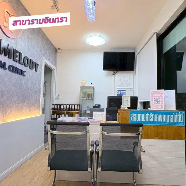 SM Dental Clinic (คลินิกทันตกรรมสไมล์เมโลดี้) photo 8