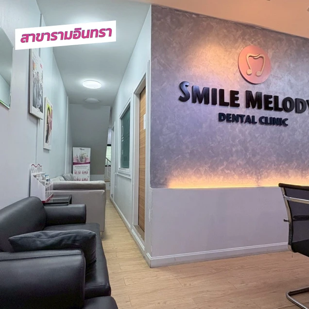 SM Dental Clinic (คลินิกทันตกรรมสไมล์เมโลดี้) photo 9
