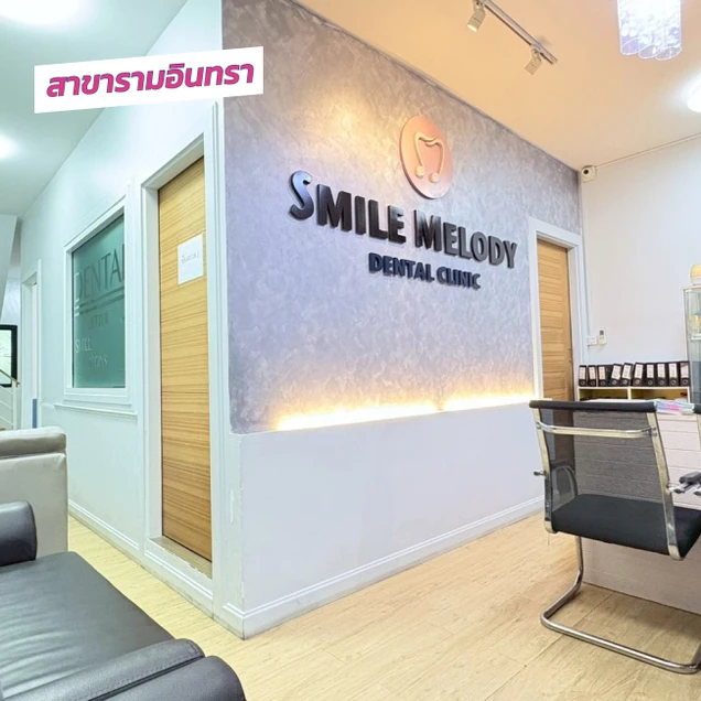 SM Dental Clinic (คลินิกทันตกรรมสไมล์เมโลดี้) photo 10