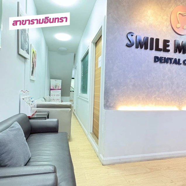 SM Dental Clinic (คลินิกทันตกรรมสไมล์เมโลดี้) photo 12