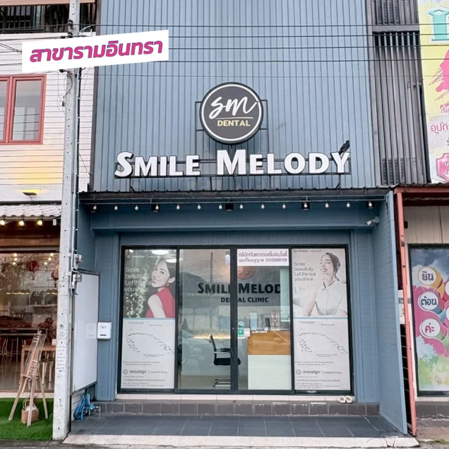 SM Dental Clinic (คลินิกทันตกรรมสไมล์เมโลดี้) photo 13