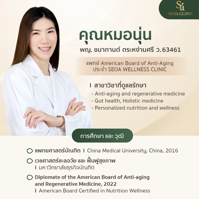 Seoa Wellness Clinic (โซอา คลินิกเวชกรรม) photo 5