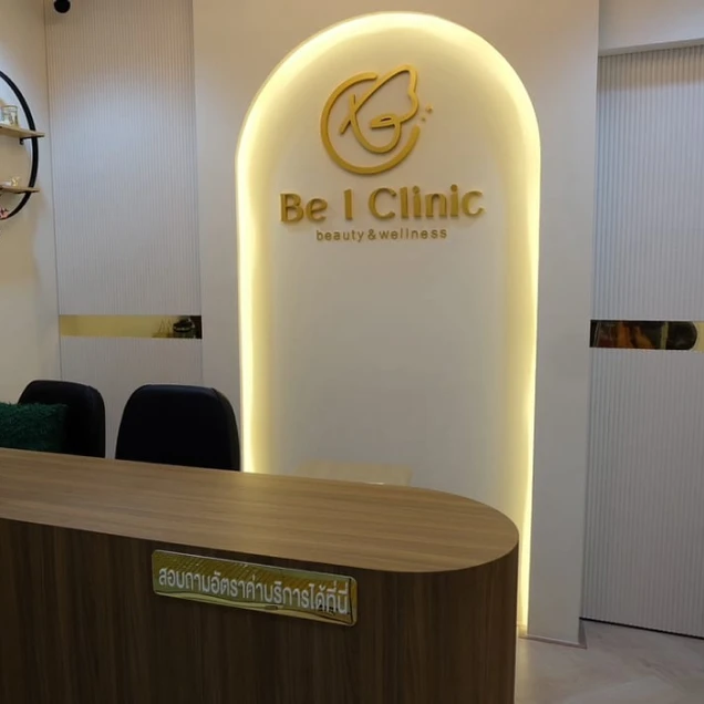 Be1 Clinic (บีวันคลินิกเวชกรรม) photo 4