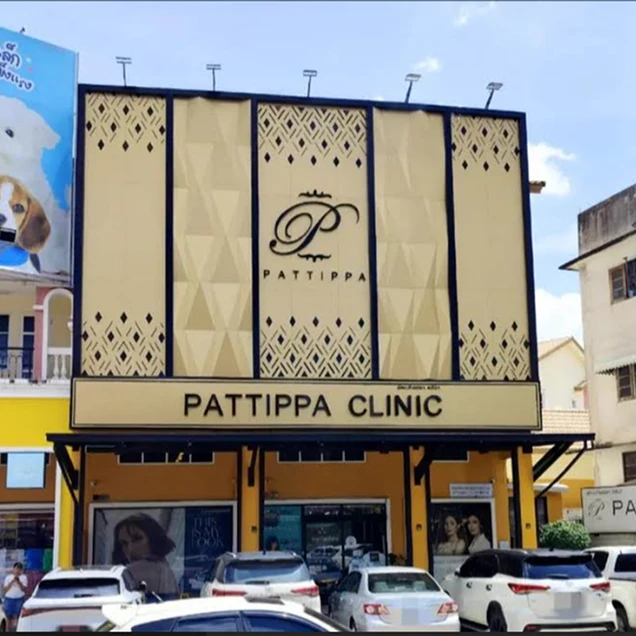 Pattippa Clinic (พัฒน์ทิพย์พา คลินิกเวชกรรม) photo 5