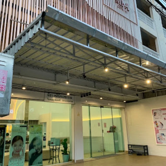 Mi-A Clinic (มีอา คลินิกเวชกรรม) photo 9