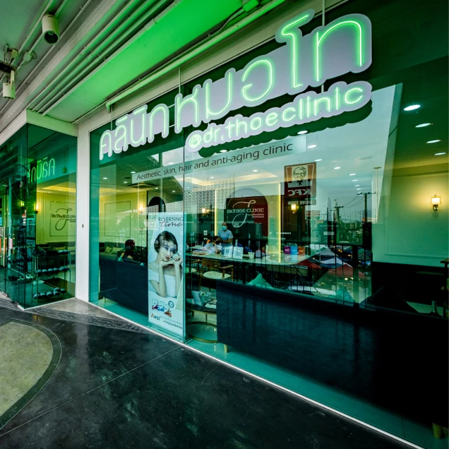 Dr.THOE Clinic (หมอโทคลินิกเวชกรรม) photo 4