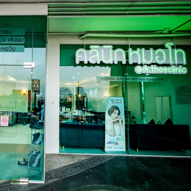 Dr.THOE Clinic (หมอโทคลินิกเวชกรรม) photo 5