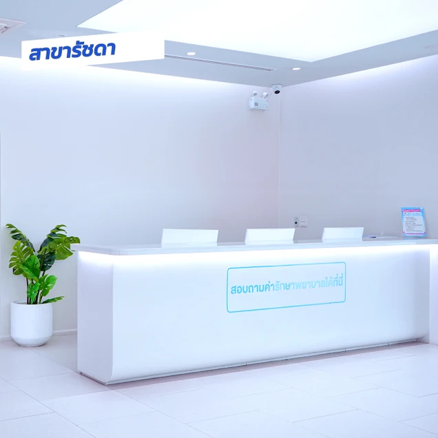 LBC Clinic (แอล บี ซี คลินิกเวชกรรม) photo 2