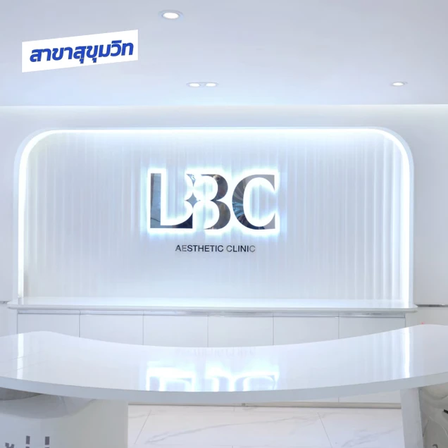LBC Clinic (แอล บี ซี คลินิกเวชกรรม) photo 9