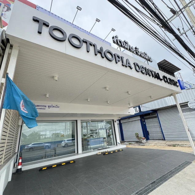 Toothopia Dental Clinic (คลินิกทันตกรรม ทูธโทเปีย) photo 3