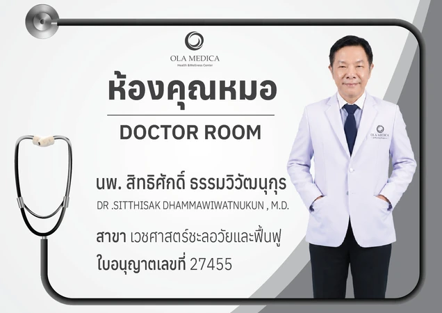 Ola Medica Clinic (โอลา เมดิก้า คลินิกเวชกรรม) photo 13