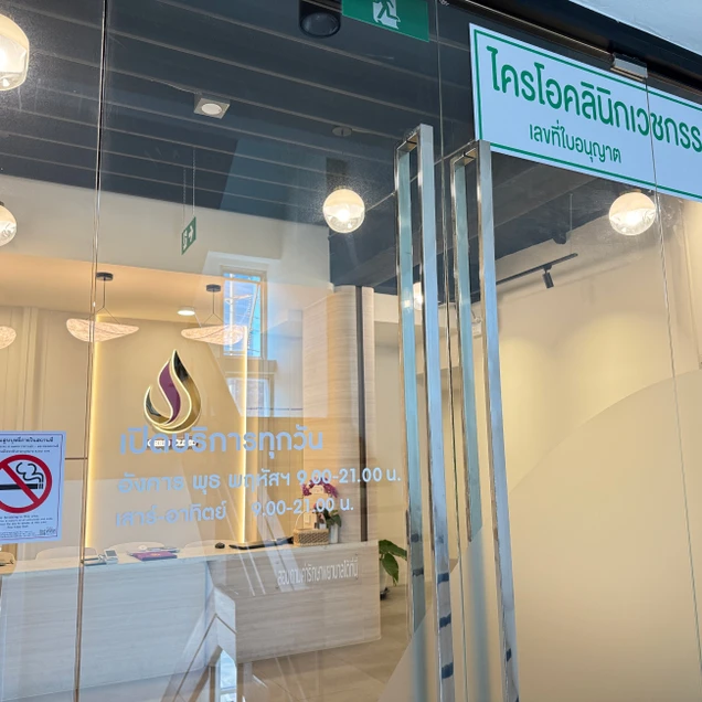 Chrio Clinic Holistic Wellness (ไครโอคลินิกเวชกรรม) photo 7
