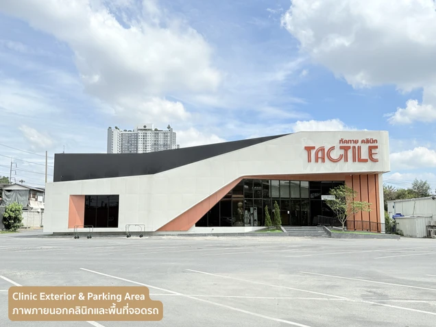 Tactile Clinic (ทัคทาย คลินิกเวชกรรม) photo 1