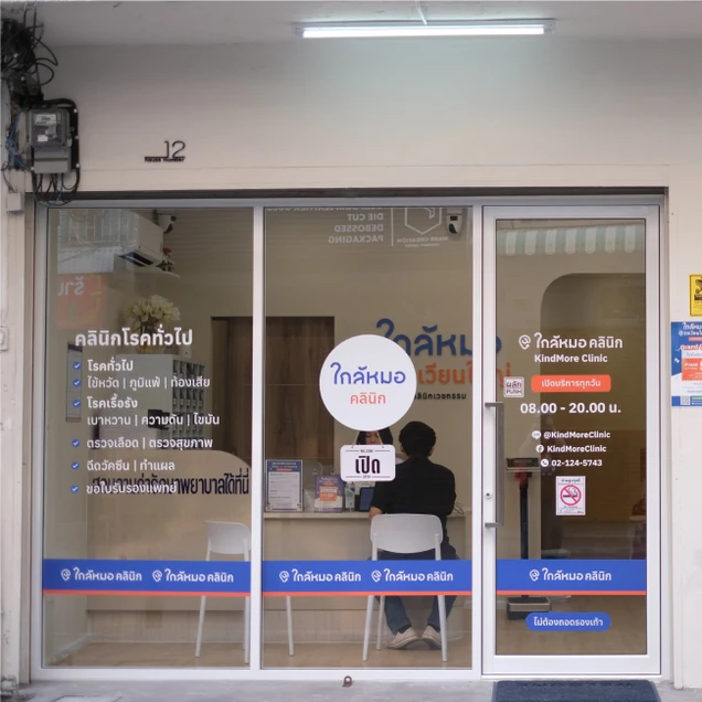 KindMore Clinic (คลินิกเวชกรรมใกล้หมอ) photo 7