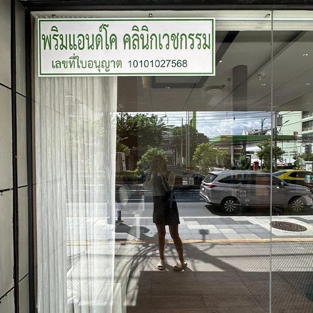 Prim & Co. Clinic (พริมแอนด์โค คลินิกเวชกรรม) photo 17