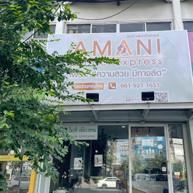 Amani Clinic Express (อมานี่คลินิกเวชกรรม) photo 7