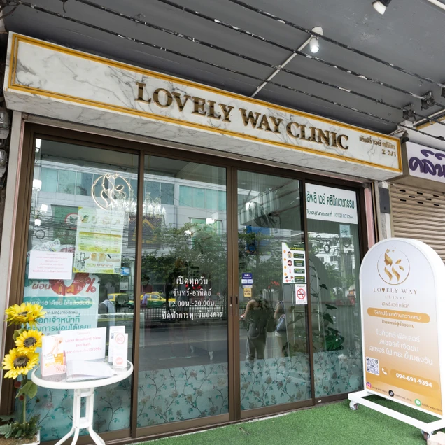Lovely Way Clinic (เลิฟลี่เวย์ สหคลินิก) photo 13