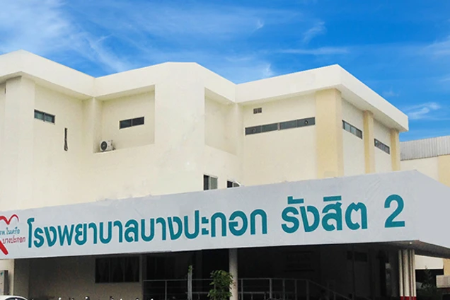 โรงพยาบาลบางปะกอก รังสิต 2 photo 1