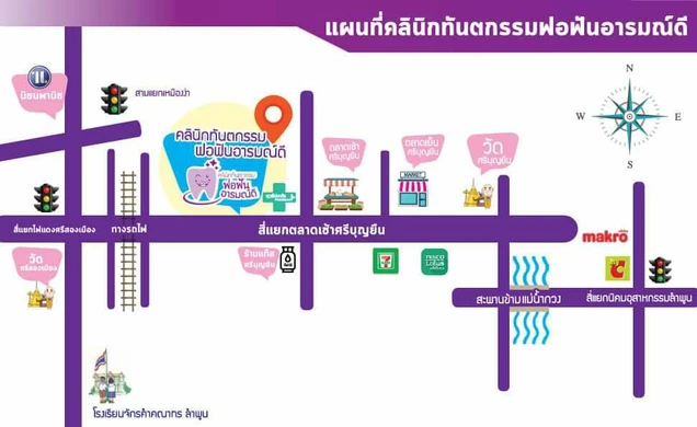 คลินิกทันตกรรมฟอฟันอารมณ์ดี photo 8