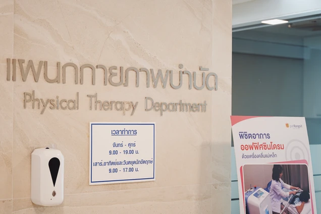 โรงพยาบาลแพทย์รังสิต photo 6