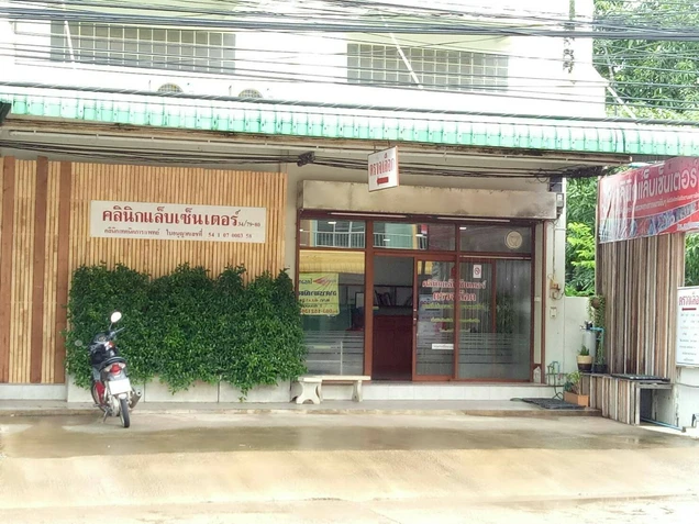 คลินิกแล็บเซ็นเตอร์ photo 10